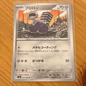 Pokemon Card - Varoom (JAP)
